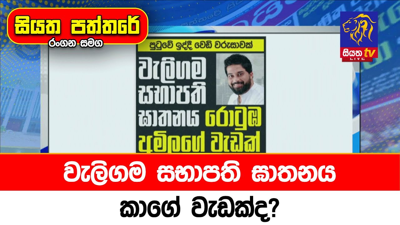 වැලිගම සභාපති ඝාතනය කාගේ වැඩක්ද?