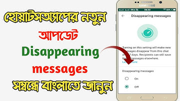 kivabe whatsapp disappearing messages on korbo | whatsapp new update in bangla | 2023