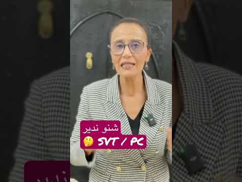 شنو ندير  أو  التوجيه التوجيه التوجيه المدرسي
