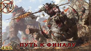 Видео ГВД || HWM || Пещеры стенаний || Победоносное шествие к финалу (автор: Tactical HWM)