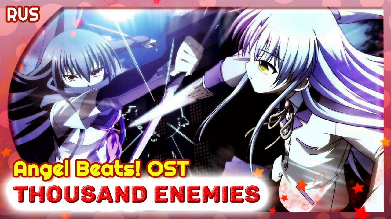 Angel Beats! OST (Thousand Enemies) КАВЕР НА РУССКОМMarieBibika YouTube