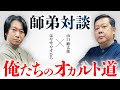 【はやせやすひろ×山口敏太郎】それぞれのオカルト道を歩み続ける2人の特別対談