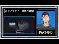 ◆パラノマサイト FILE38 伊勢人魚物語　実況プレイ◆part45