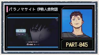 ◆パラノマサイト FILE38 伊勢人魚物語 実況プレイ◆part45