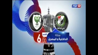كأس مصر 2016 | أولى مباريات دور الـ 16 - مباراة تحديد المصير.. بين 