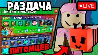 видео: ВЕЧЕРНИЙ СТРИМ РОБЛОКС ВЫРАСТИ САД | РАЗДАЧА | Grow a Garden | STEAL A BRAINROT | АУКЦИОНЫ 🎥 #shorts картинка: ВЕЧЕРНИЙ СТРИМ РОБЛОКС ВЫРАСТИ САД | РАЗДАЧА | Grow a Garden | STEAL A BRAINROT | АУКЦИОНЫ 🎥 #shorts