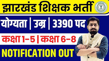 JHARKHAND TEACHER VACANCY 2025 | JHARKHAND TEACHER VACANCY | JHARKHAND TEACHER VACANCY 2025 FORM