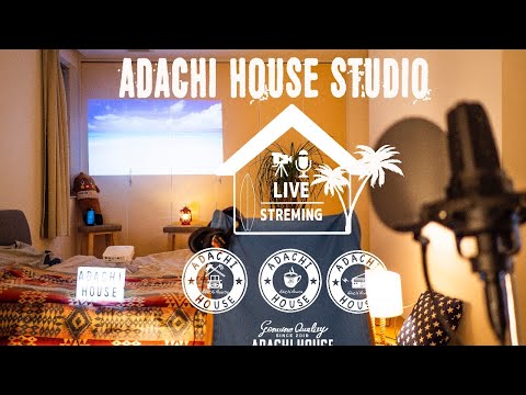 安達勇人生配信『ADACHI HOUSE STUDIO』Vol.5~今日は色んな記念日だ!~