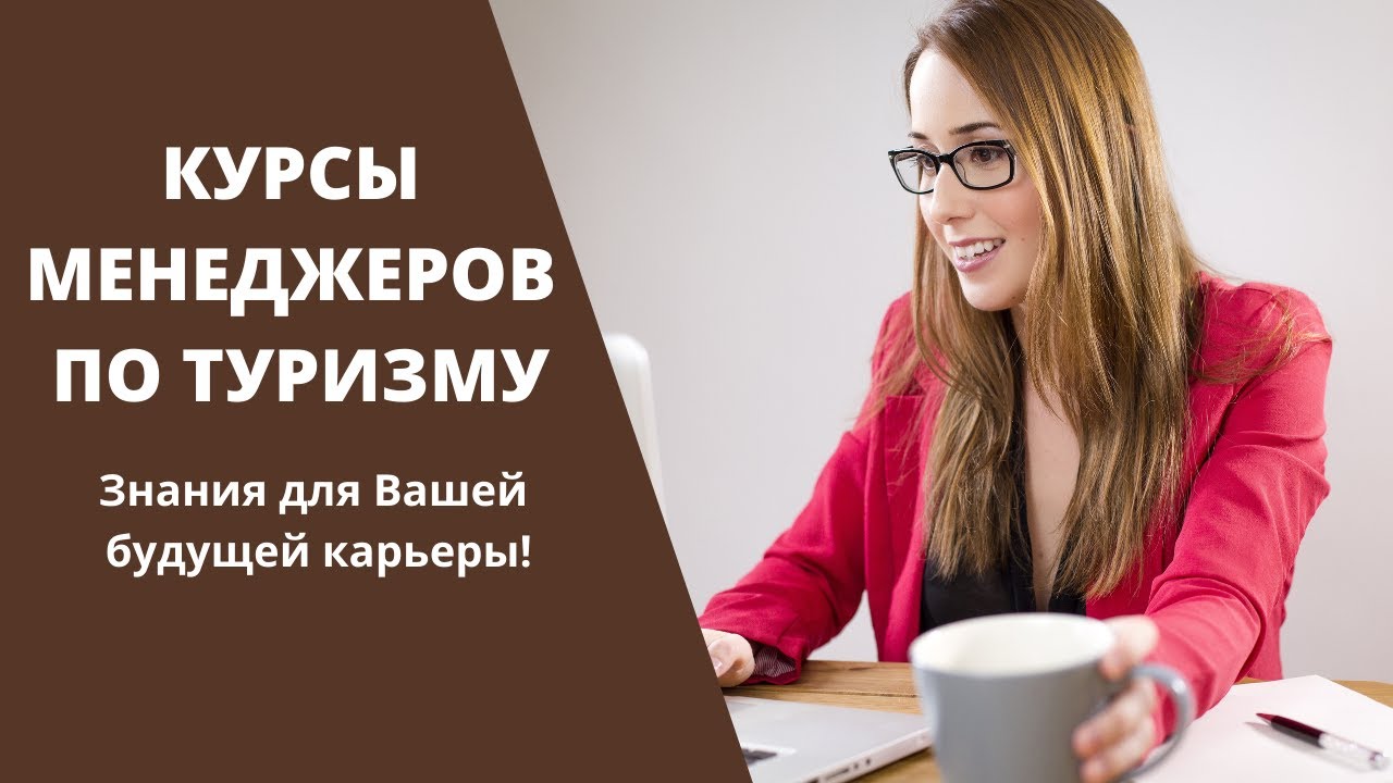 Обучение в Израиле| менеджер по туризму| - YouTube