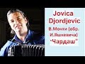 В.Монти "Чардаш" (обр. И.Яшкевича) Jovica Djordjevic (Сербия-Австрия)