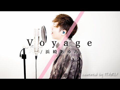 【男が歌う】Voyage / 浜崎あゆみ ドラマ「マイリトルシェフ」主題歌 by イノイタル (ITARU INO) 歌詞付きFULL