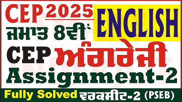8th Class English CEP Assignment 2 English Class 8th English Sheet 2 CEP 2025 PSEB @smartinderjot