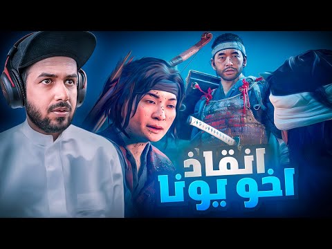 الحلقة 2 من لعبة شبح تسوشيما 4k 