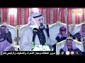 منيف منقره _ سالم أبو عريضه 👏👏 ٢٠ - ٧ - ١٤٤٧ العلا