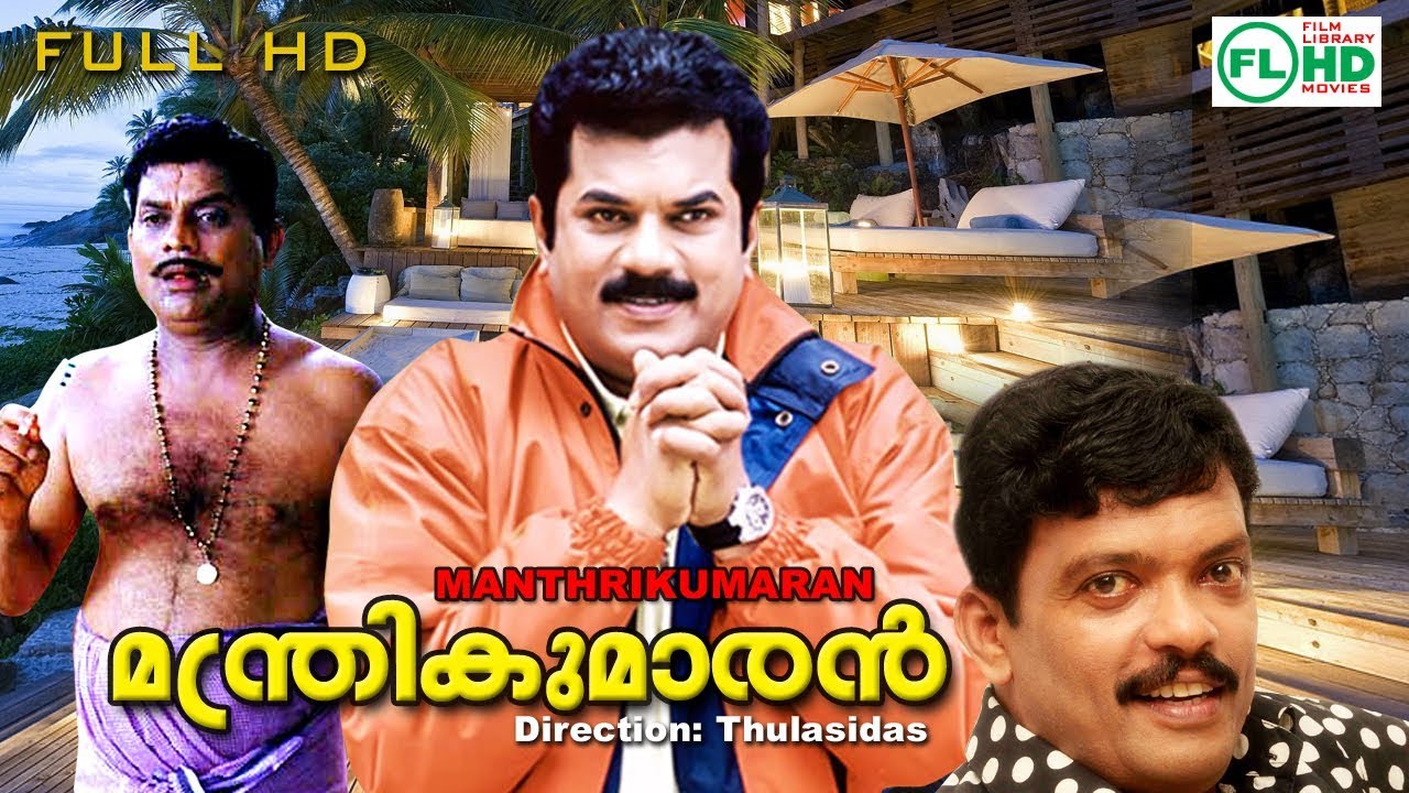 Malayalam Comedy hit movie  Manthrikumaran  Ft  Mukesh  Jagadeesh and others