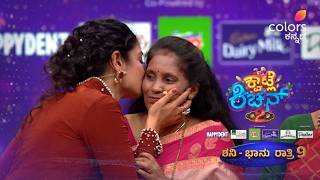 ಕೆಲಸ ಆಯ್ತಾ? ಹೋಗ್ಲಿಕ್ಕೆ ಹೇಳುದು..ಈ ಪ್ರಪಂಚ ಅಷ್ಟೇ! | Kwatle Kitchen 2 | Colors Kannada