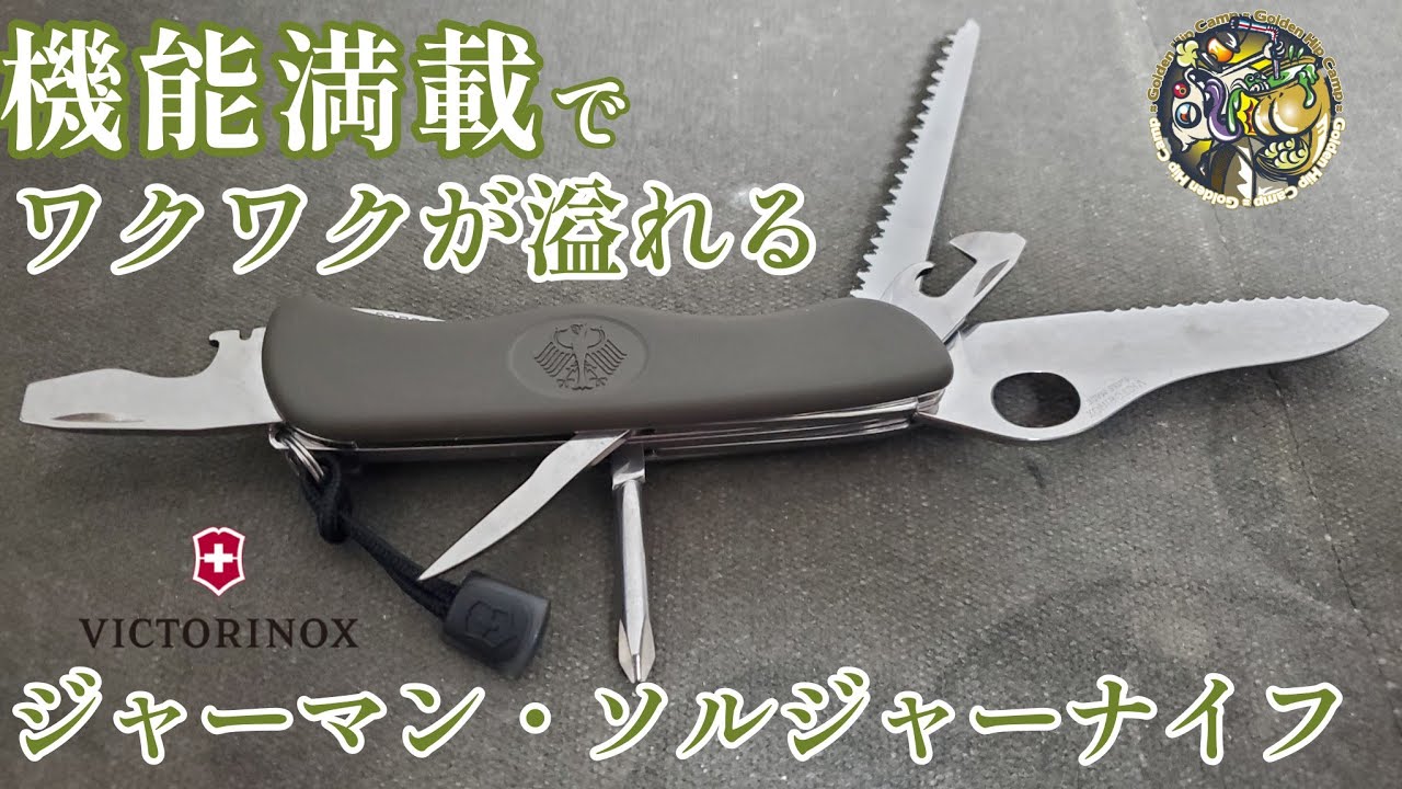 機能が満載！見た目、作りは秀逸！Victorinoxはやっぱり最高でした