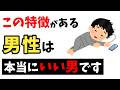 【見逃してはいけない】あなたの周りにもいる「本当にいい男」の特徴10選l滲み出るいい男の条件とは?【雑学】