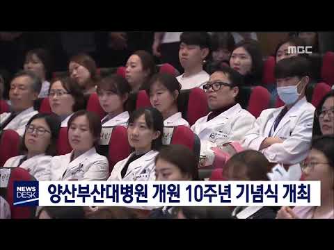 양산 부산대병원 개원10주년 기념식 개최  부산MBC20181123