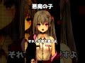 悪魔の子/星璃Seri(Cover) 『進撃の巨人 The Final Season Part2』 ED #shorts #vtuber #擴散希望 #cover #台灣vtuber #歌ってみた
