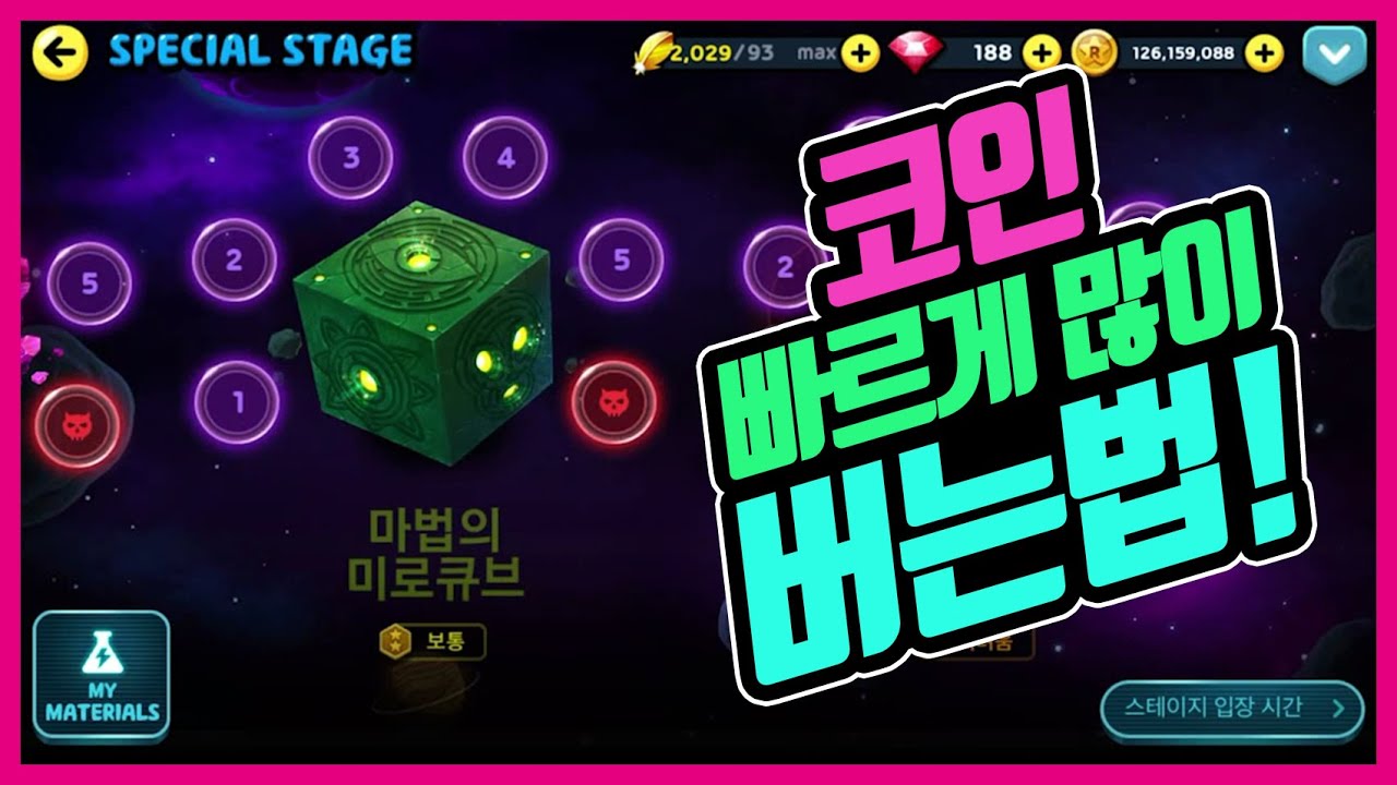 [Line Rangers - 라인 레인저스] 코인을 가장 빠르고 많이 버는법을 소개합니다.
