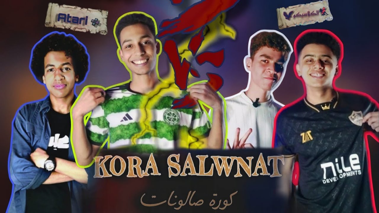 كوفاسيتش غفلنا😱 هي بارتي ولا بالدي😂 | كورة صالونات | الموسم الأول | الحلقة الاولى