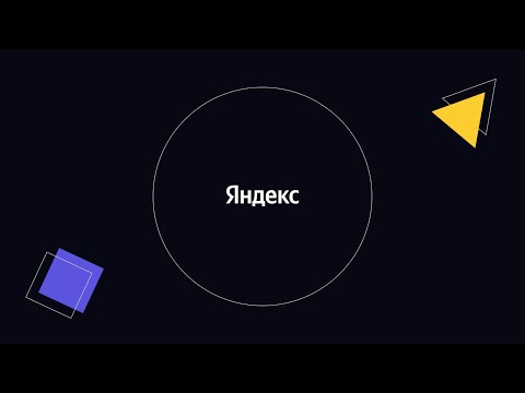 Бейне: Yandex Defender-ді қалай өшіруге болады