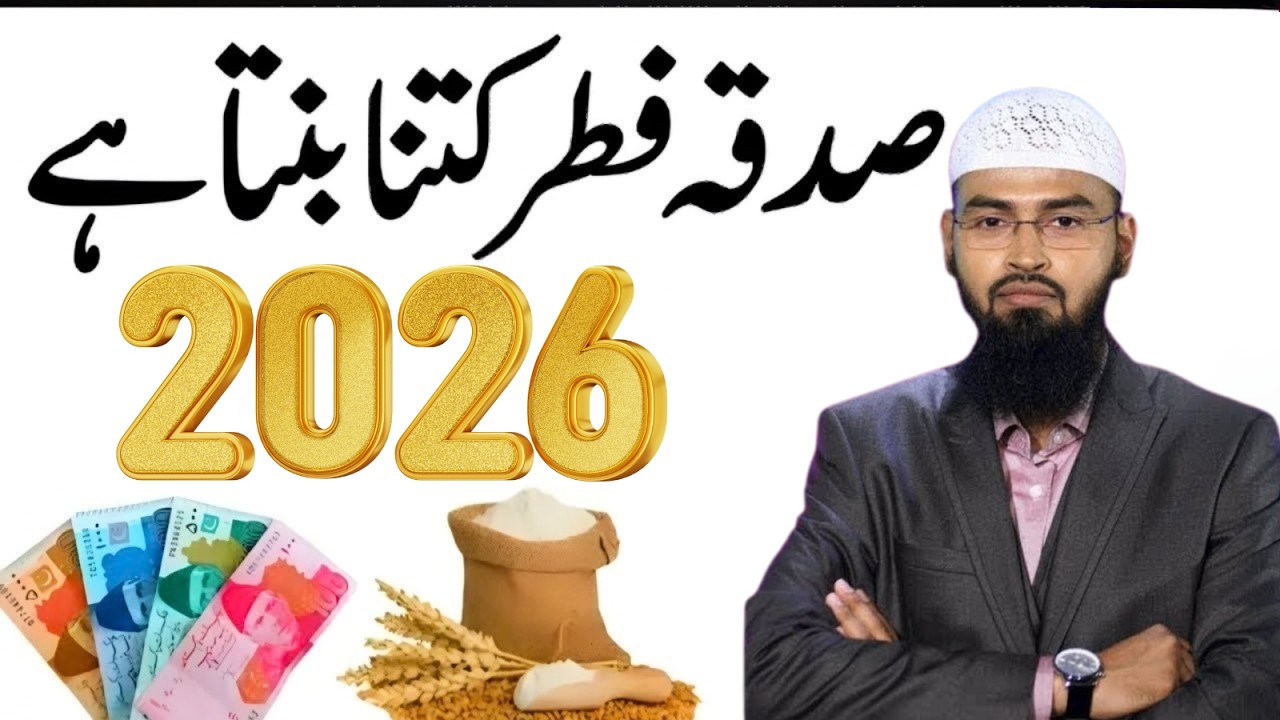 Sadqa e Fitr 2026 Kitna Dena Hai Miqdar | Fitra Kis Par Farz Hai Aur Kab Dena Hai Tarika | Faiz Syed