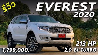 รีวิว Ford Everest 2020 Titanium+ ตัวท็อป ออปชั่นแน่น หรู ช่วงล่างดี แต่เบาะ 3 นั่งลำบาก | Drive123