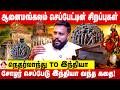 ஆனைமங்கலம் செப்பேடு இந்தியா வந்த பின்னணி ! | சோழசேனை சதிஷ் | Aadhan News