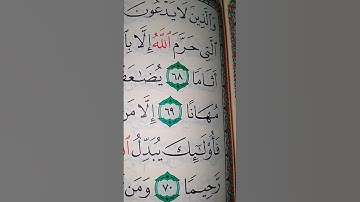 ما معنى "اثاما"#سورة #الفرقان