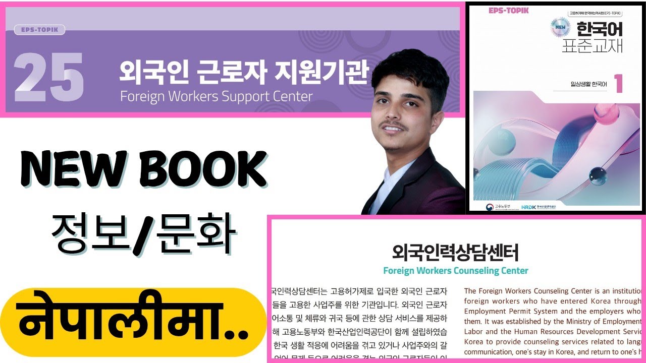 EPS TOPIK New Book Explained,Chapter 25 정보/문화.