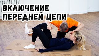 видео: Включение передней кинематической цепи - Передающие: Евгений Беляков и Полина Котикова 😼 картинка: Включение передней кинематической цепи - Передающие: Евгений Беляков и Полина Котикова 😼