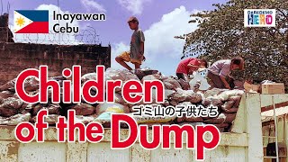 Children of the Dump in Cebu City, PHILIPPINES フィリピンのゴミ山に住む子どもたち