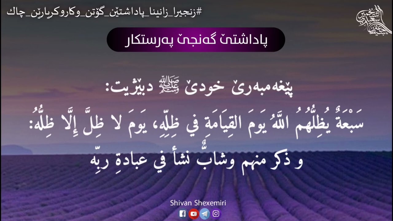 پاداشتێ گەنجێ پەرستکار