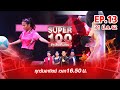 Super 100 อัจฉริยะเกินร้อย | EP.13 | 31 มี.ค. 62 Full HD