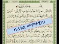 ሱረቱል ሙምተሂነህ ቁርአን ትምህርት በአማርኛ ለጀማሪዎች Qur An Learning In Amharic Amharic For Beginners ሱረቱል ሙምተሂነህ ቁርአን ትምህርት በአማርኛ ለጀማሪዎች Qur An Learning In Amharic Amharic For Beginners