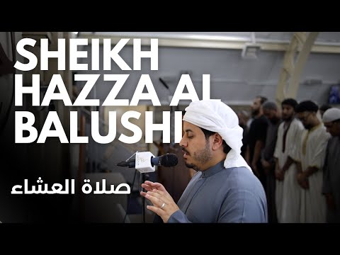 قراءة تأسر الأسماع و القلوب الشيخ هزاع البلوشي يحاكي تلاوة الشيخ د عبد المحسن القاسم