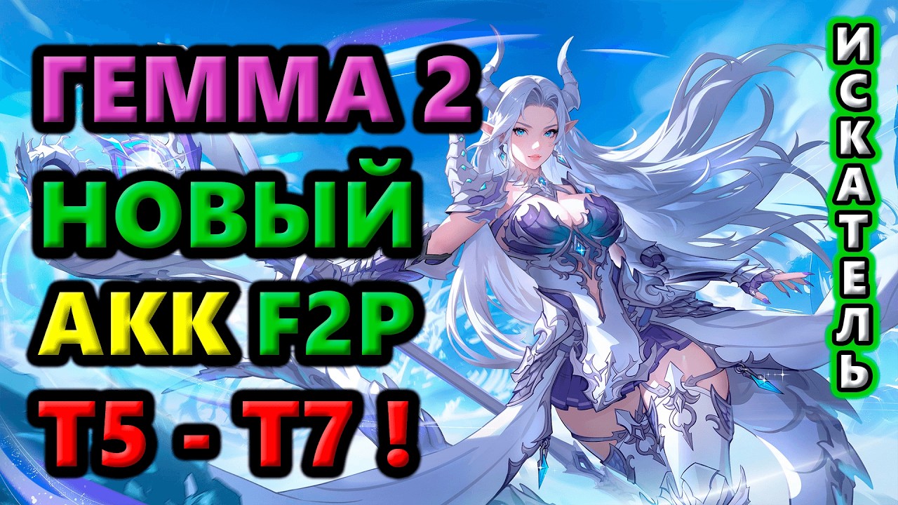 Гемма 2 Т5-Т7. Новый F2P аккаунт!🔥Torchlight: Infinite SS11 Vorax