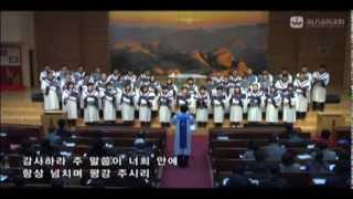 20140105 주일 2부 예배 [호산나 찬양대-사도 바울의 권면 ]