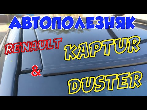 Защитная резинка на лобовое стекло для Renault Kaptur и Renault Duster с aliexpress.