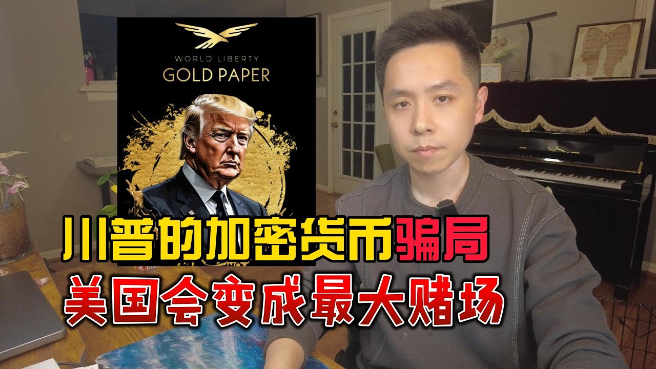 特朗普：币圈儿的“最大骗子”