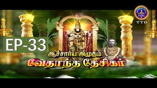 Acharyar Amudham || Vedantha Deseekar || EP-33 || Sri Venkata Krishna || SVBC2 Tamil || SVBC TTD