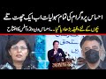 PM Imran Khan Ne Apna Aik aur Waada Poora Ker Diya | Sania Nishtar and Asad Umar Media Talk