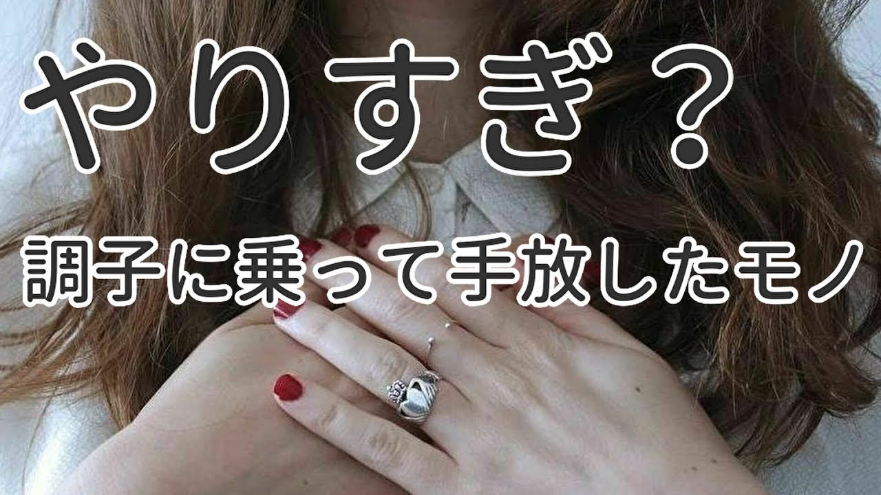 片付け依存症 やりすぎミニマリスト 調子に乗って手放した品 Youtube