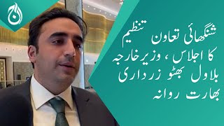 Shanghai Cooperation Organization meeting - Foreign Minister Bilawal Bhutto Zardari left for India