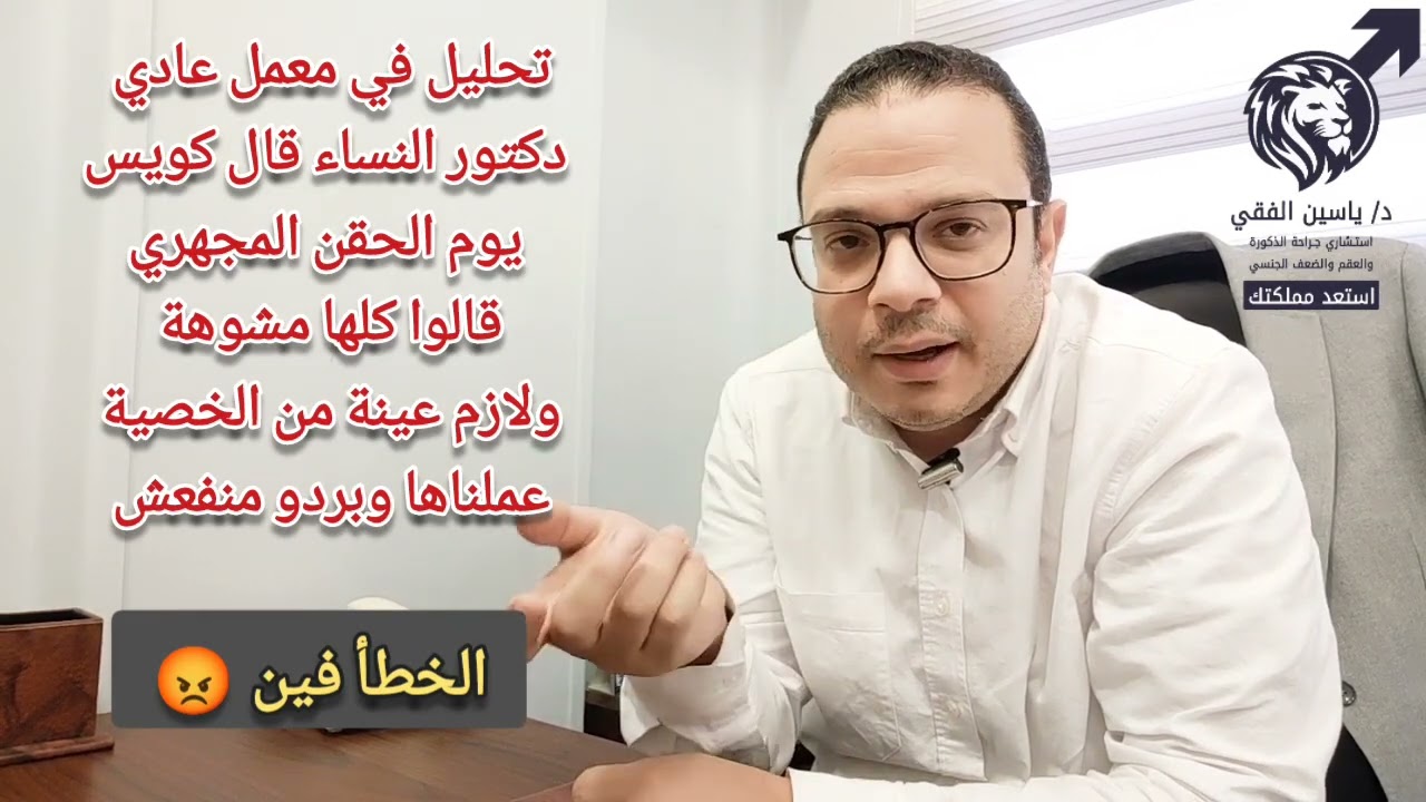 د ياسين الفقي استشاري جراحة الذكورة والعقمالمهندسين -التجمع الخامس -الاسكندرية -طنطا01550066039