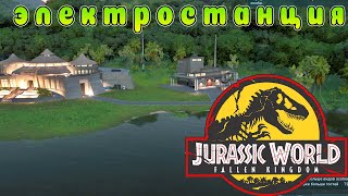 Провел электричество - теория хаоса | Jurassic World Evolution 2⏯