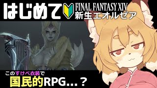 【FF14／FFXIV #07】初めての初心者プレイ！チョコボレースたのしいね【Vtuber／なずみちゃん】