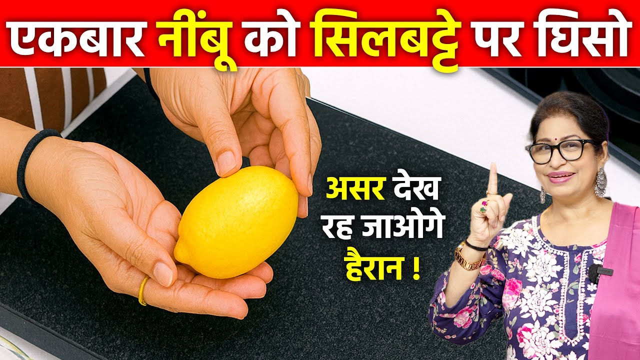 सिर्फ एक बार घिसो, फायदा देखकर रह जाओगे हैरान, ऐसा कमाल कभी नहीं देखा होगा | Useful Kitchen Tricks